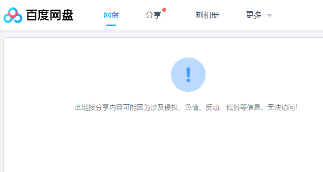 百度网盘中的静态资源不能正常下载