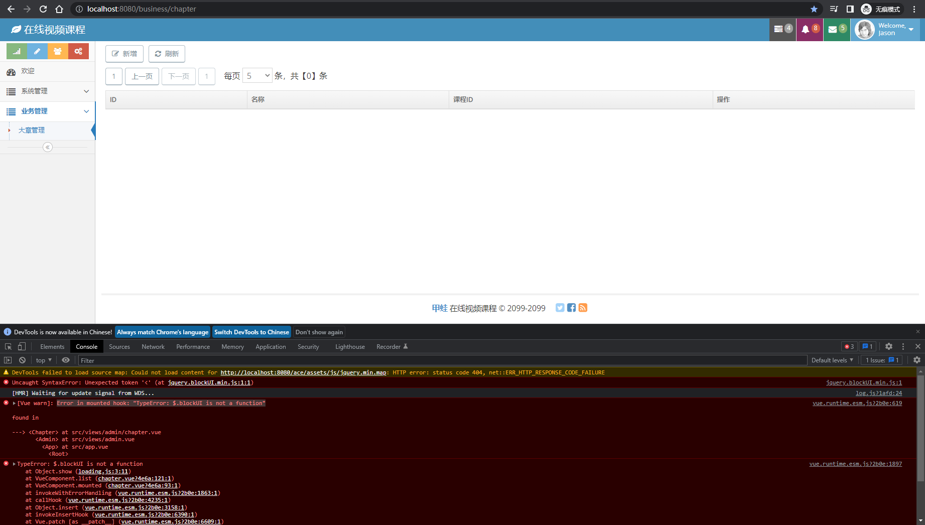 报错：Error in mounted hook: "TypeError: $.blockUI is not a function"-慕课网