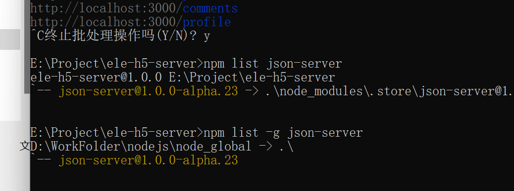 查出已经存在json-server