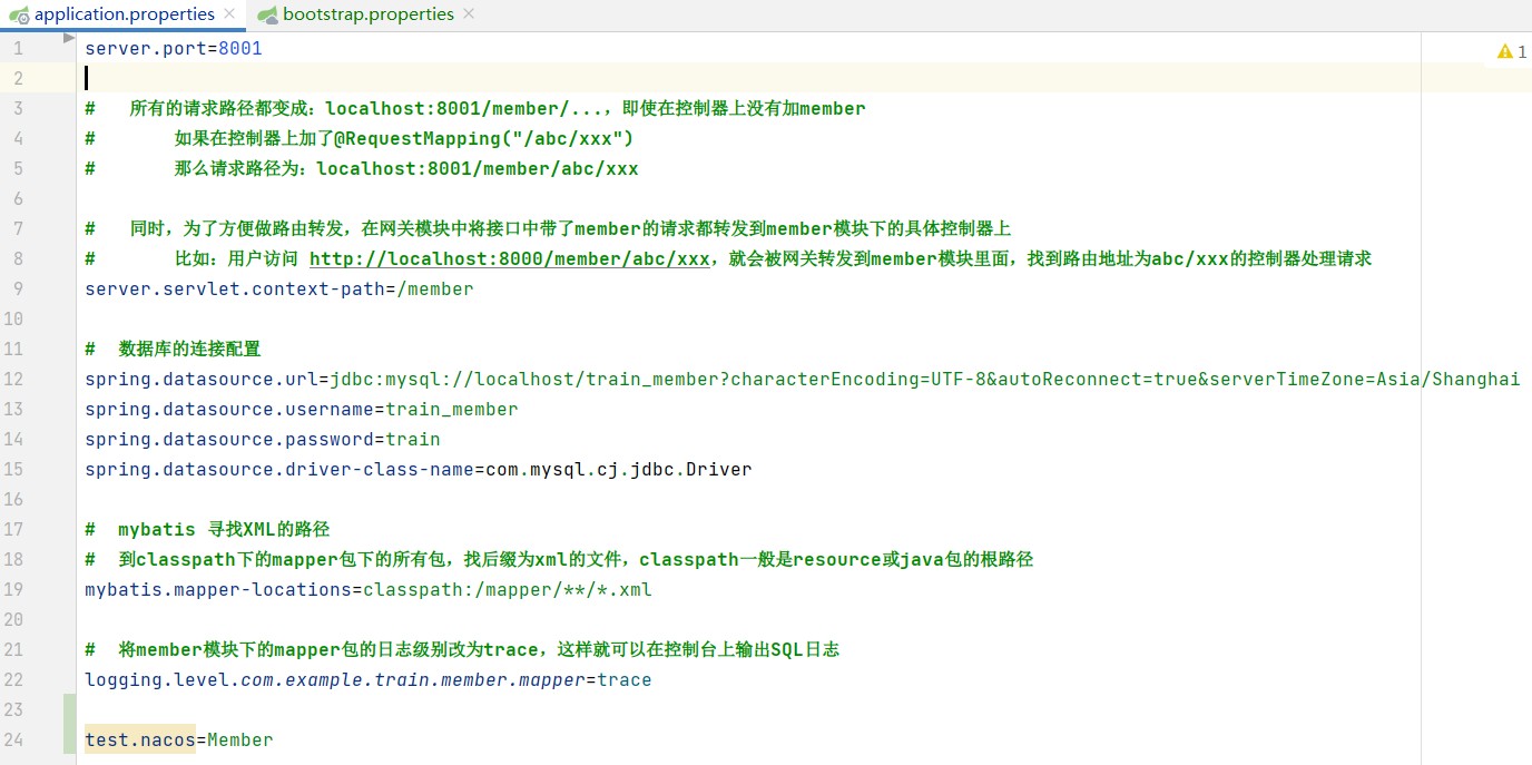 application.properties文件 - member模块下的