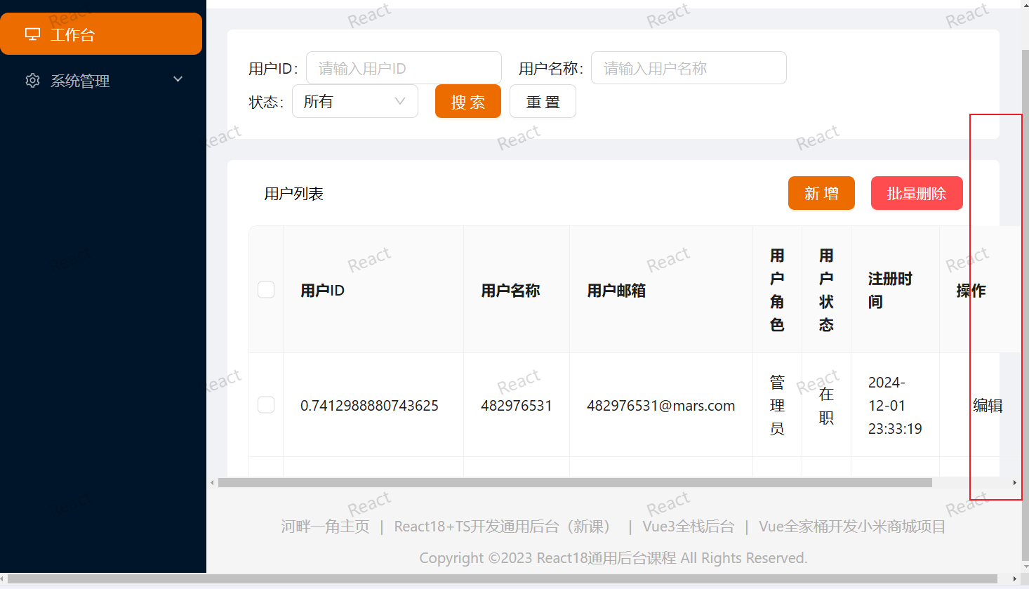 表格