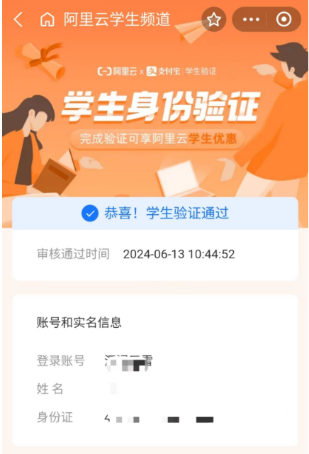 领取阿里云高校学生通用权益无门槛抵扣金300，先到先得！插图2