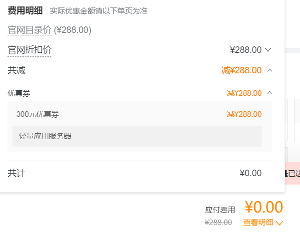 领取阿里云高校学生通用权益无门槛抵扣金300，先到先得！插图1